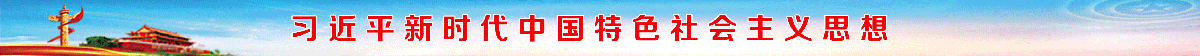 習(xí)近平